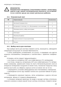 Страница 23