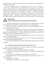 Страница 8