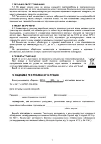 Страница 7