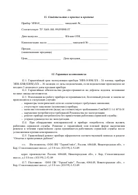 Страница 20
