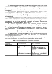 Страница 9