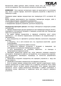 Страница 11