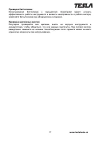 Страница 17