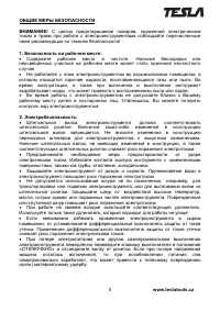 Страница 5