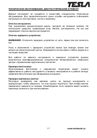 Страница 17