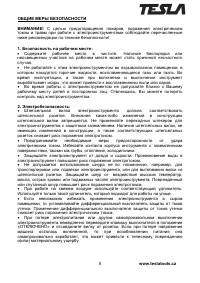 Страница 5