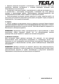 Страница 7