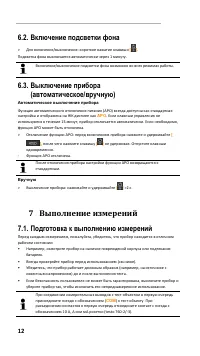 Страница 12