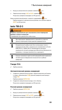 Страница 16