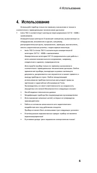 Страница 6