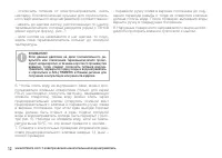 Страница 12