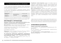 Страница 12