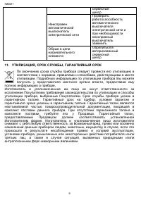 Страница 9