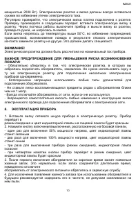 Страница 10
