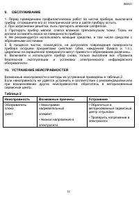 Страница 12