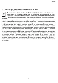 Страница 10