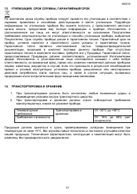 Страница 33