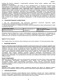 Страница 21