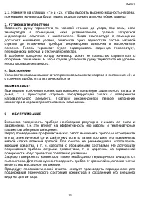Страница 12