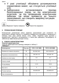 Страница 25
