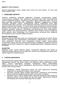 Страница 31