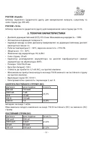 Страница 11