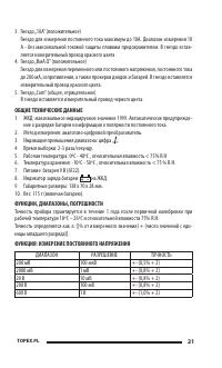 Страница 21