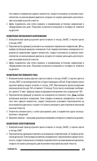 Страница 23