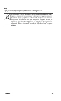 Страница 25
