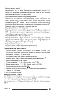 Страница 29