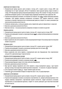 Страница 23