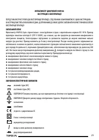 Страница 25