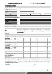 Страница 21