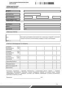 Страница 14