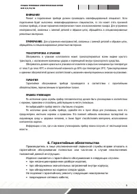 Страница 9