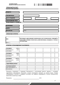 Страница 17