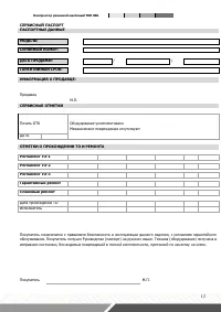 Страница 12