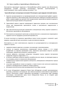 Страница 11