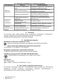 Страница 8