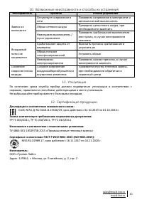Страница 10