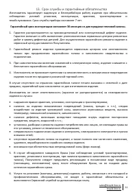 Страница 11