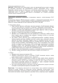 Страница 22