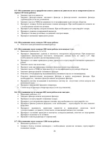 Страница 25