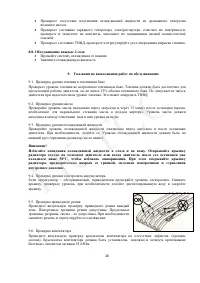 Страница 26