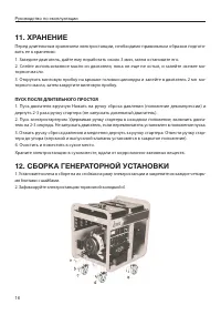 Страница 16