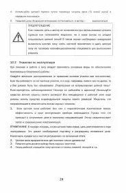 Страница 29