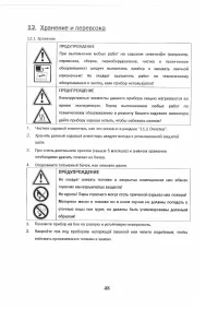 Страница 48