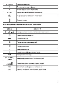 Страница 7