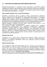 Страница 20