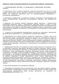 Страница 21